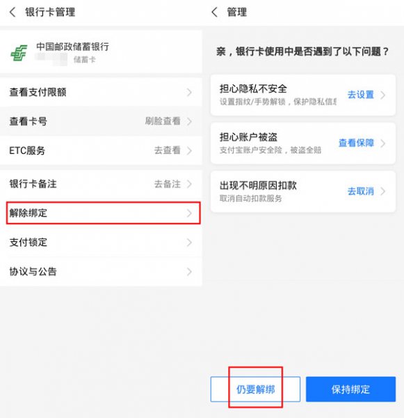 支付宝银行卡怎么解绑