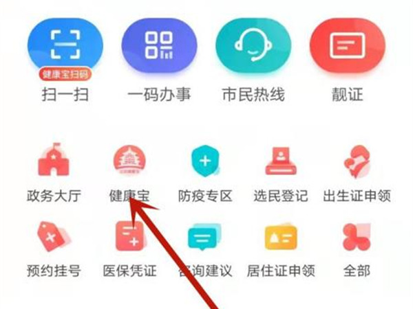 北京健康宝怎么换照片