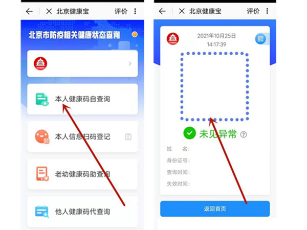 北京健康宝怎么换照片