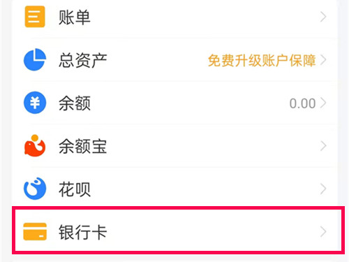 支付宝绑定银行卡红包在哪领