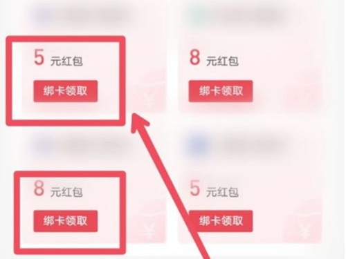支付宝绑定银行卡红包在哪领
