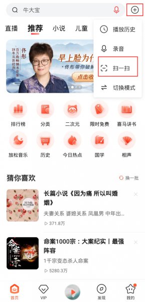 喜马拉雅扫一扫在哪儿