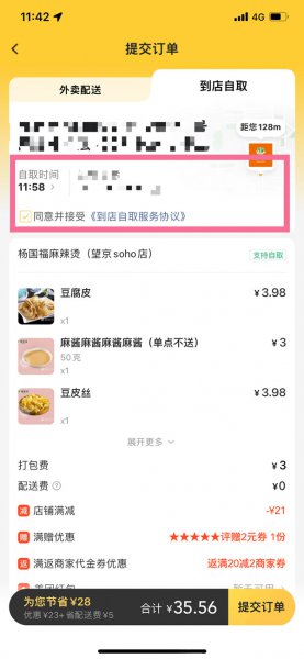 美团自取到店后需要出示什么