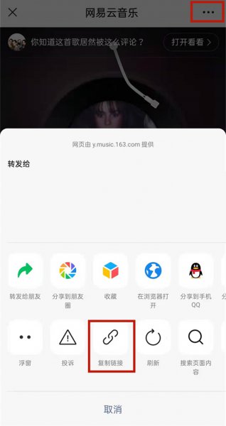 网易云分享歌怎么找到对方的账号