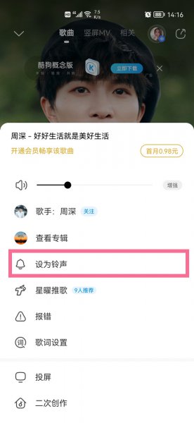 手机酷狗怎么截取一段音乐