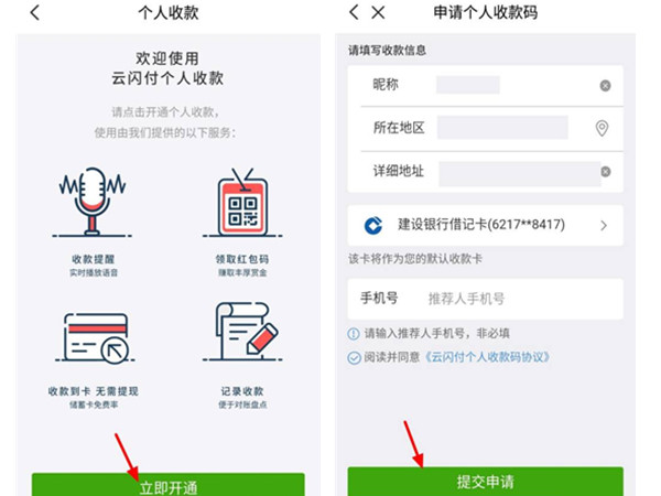 云闪付二维码怎么申请