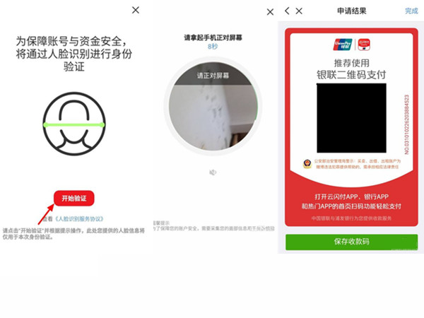 云闪付二维码怎么申请