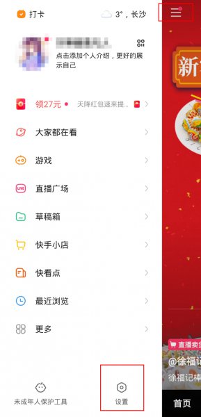 快手怎么清理缓存和垃圾清理