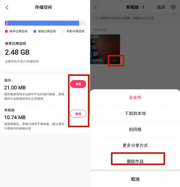 快手怎么清理缓存和垃圾清理