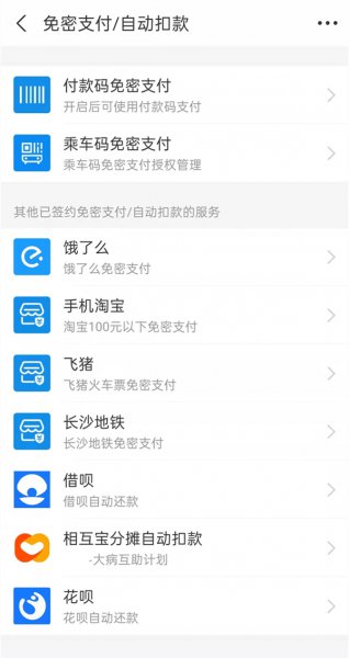 支付宝扣费服务在哪里查