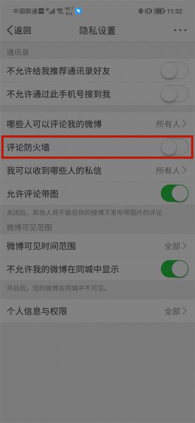 微博过滤的评论怎么看