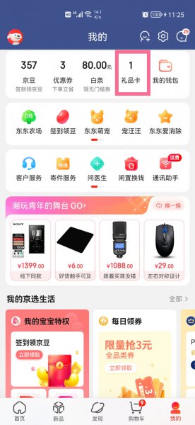 京东购物卡在哪里购买