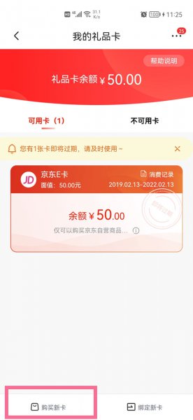京东购物卡在哪里购买