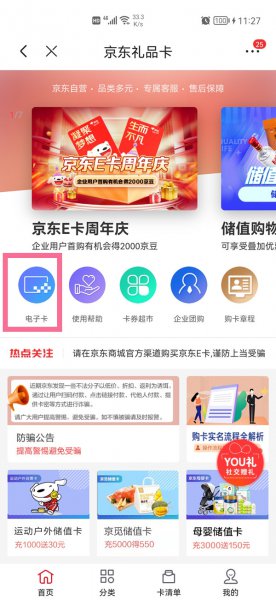 京东购物卡在哪里购买