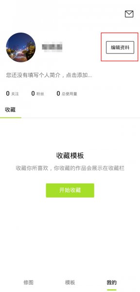 醒图怎么换头像