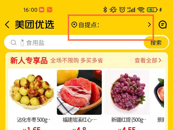 美团优选怎么取货
