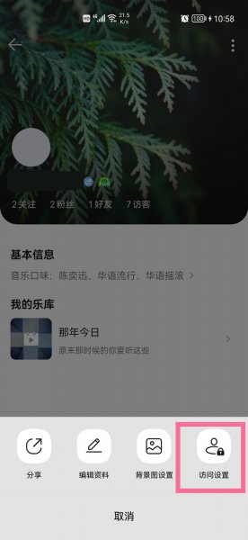 qq音乐访问别人主页他知道吗