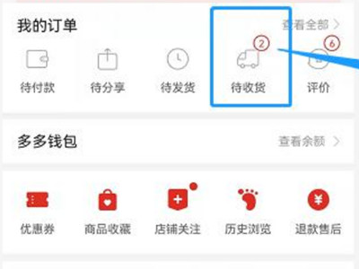 多多买菜怎么联系商家