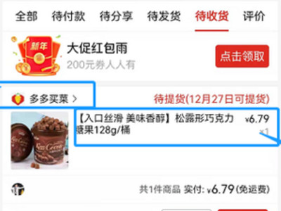 多多买菜怎么联系商家
