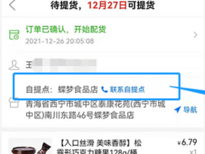 多多买菜怎么联系商家