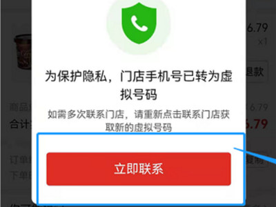 多多买菜怎么联系商家