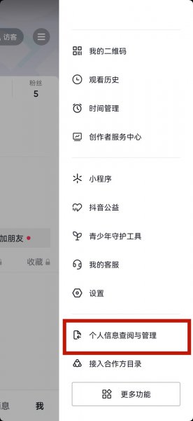 怎么查抖音注册时间