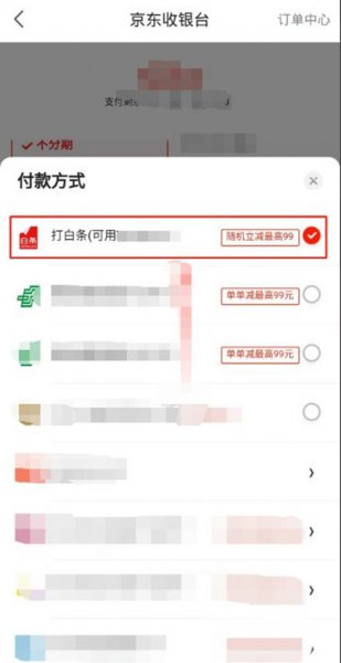 京东白条怎么扫码向商家付款
