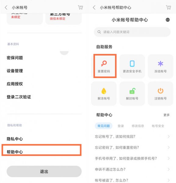 小米账号密码忘了怎么办