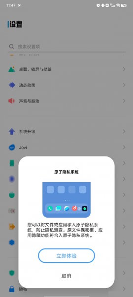 vivo隐藏空间怎么打开