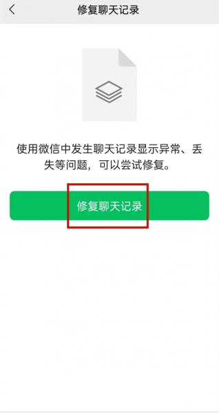 微信历史聊天记录怎么找回