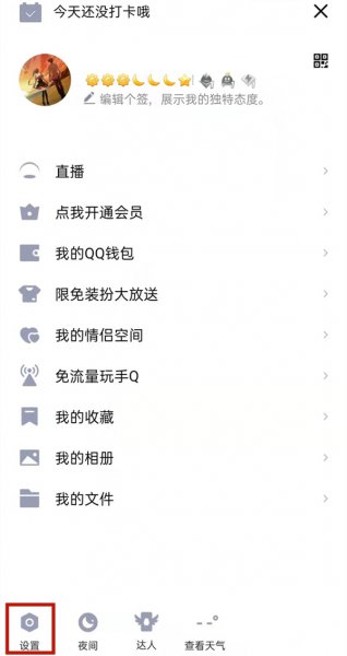 qq空间怎么设置半年可见
