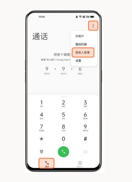 oppo手机怎么导入通讯录联系人