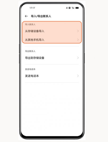oppo手机怎么导入通讯录联系人