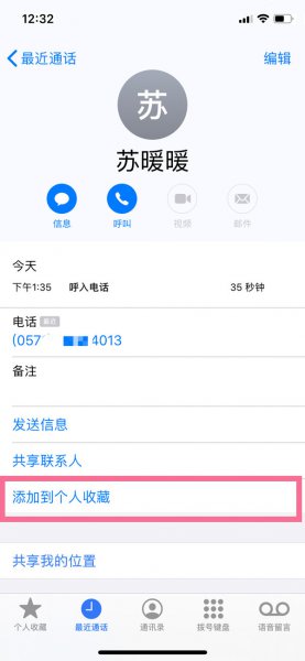 苹果手机拨号盘怎么快速搜索联系人