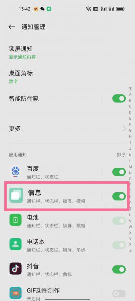 oppo手机短信不显示在屏幕上怎么设置