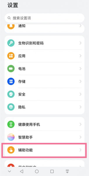 华为手机挡住摄像头黑屏怎么关