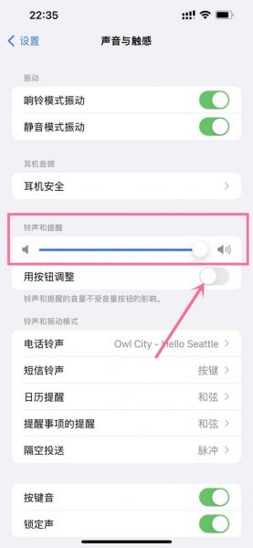 苹果音量键怎么区分铃声和音量