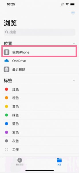 苹果手机我的iphone文件夹在哪里打开