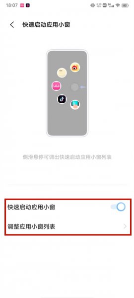 iqoo怎么开小窗口