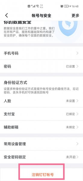 如何注销钉钉个人账号