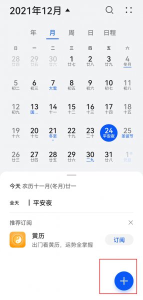 日历怎么设置生日提醒