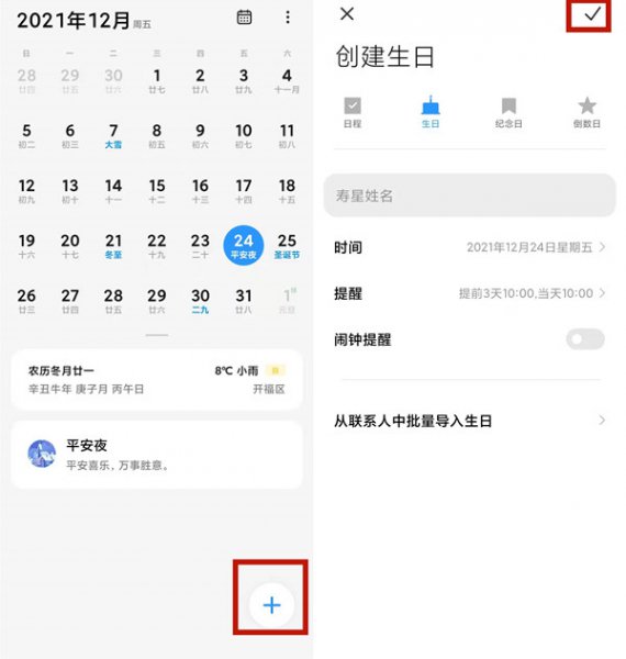 日历怎么设置生日提醒