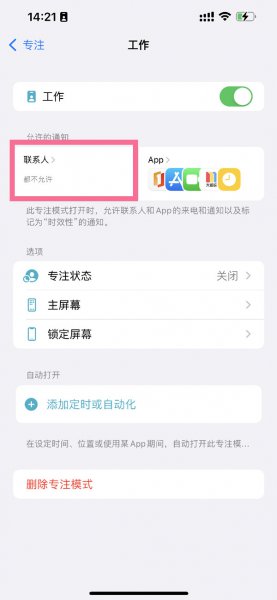 苹果专注模式电话打的进来吗
