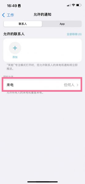 苹果专注模式电话打的进来吗