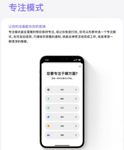 苹果13专注模式什么意思