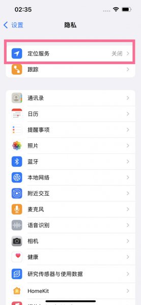 苹果定位功能在哪开