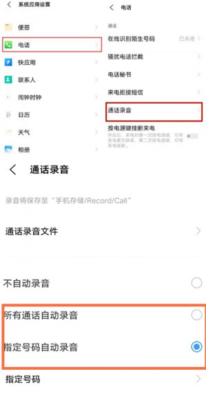 vivo手机通话录音在哪里设置