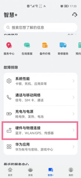 华为手机重力感应校准在哪里
