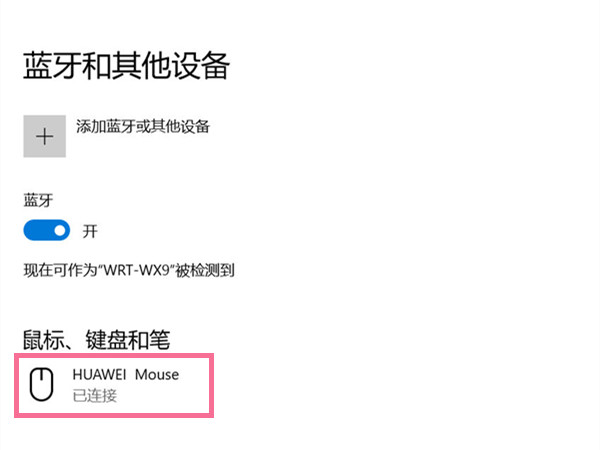 华为蓝牙鼠标怎么连接电脑