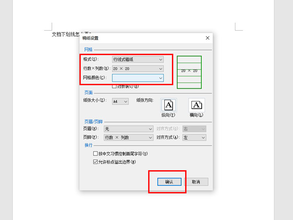 文档下划线怎么弄？